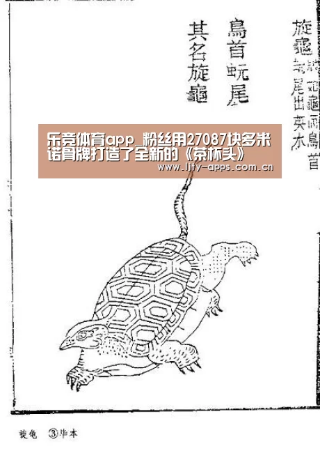 乐竞体育app_粉丝用27087块多米诺骨牌打造了全新的《茶杯头》(图3) 乐竞体育